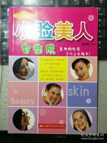 舊書香中尋美顏 珠海新古書店與孔夫子舊書網(wǎng)中的生活美容智慧