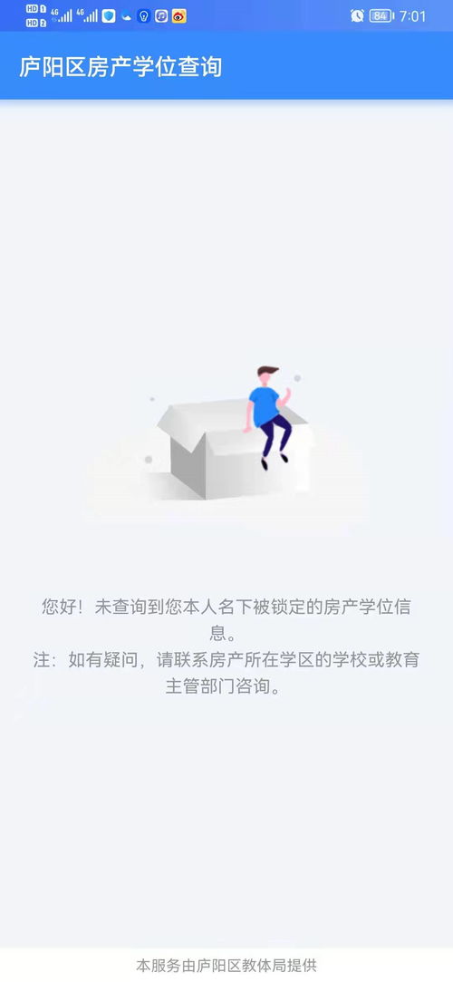 合肥廬陽(yáng)區(qū)房產(chǎn)學(xué)位查詢與房地產(chǎn)信息咨詢指南
