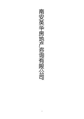 海馬汽車(chē)第二工廠設(shè)備管理手冊(cè)DOC_33頁(yè)與房地產(chǎn)信息咨詢